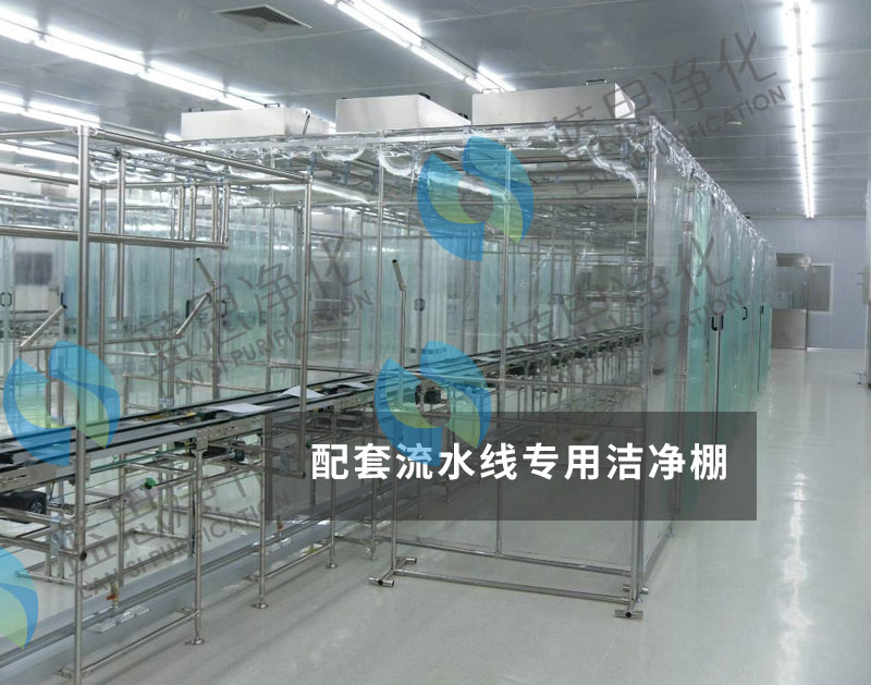 藍(lán)思凈化為您提供潔凈車間潔凈棚相關(guān)施工方案 藍(lán)思凈化為您提供潔凈車間潔凈棚相關(guān)施工方案